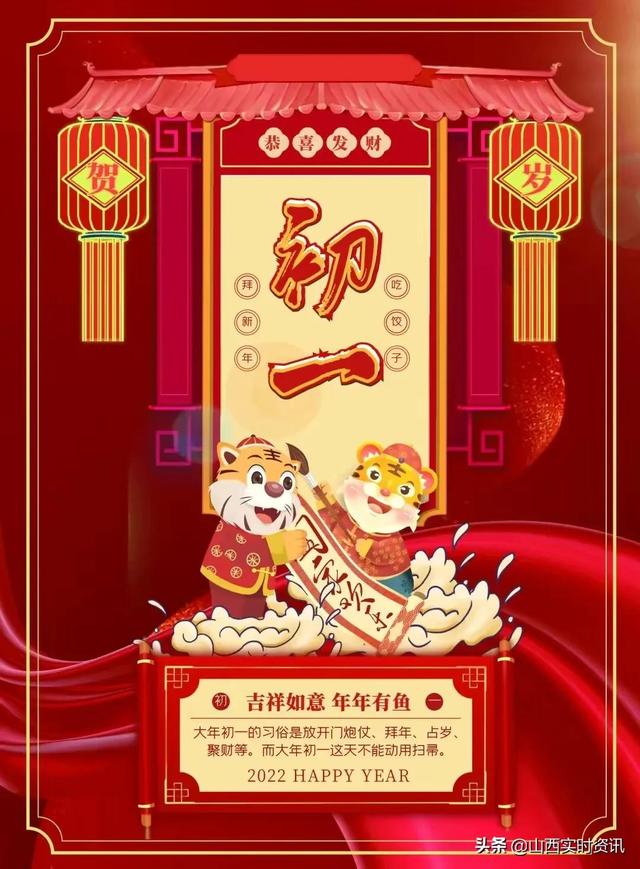 2022年大年初一拜年短信微信祝福语 新年祝福大家的美丽金句