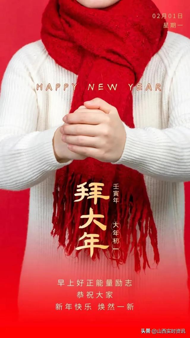 2022年大年初一拜年短信微信祝福语 新年祝福大家的美丽金句