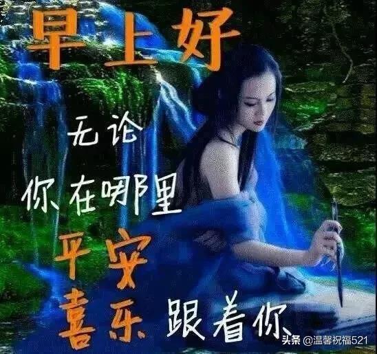 最新漂亮的早上好问候动态图带字 最美早上好问候祝福语