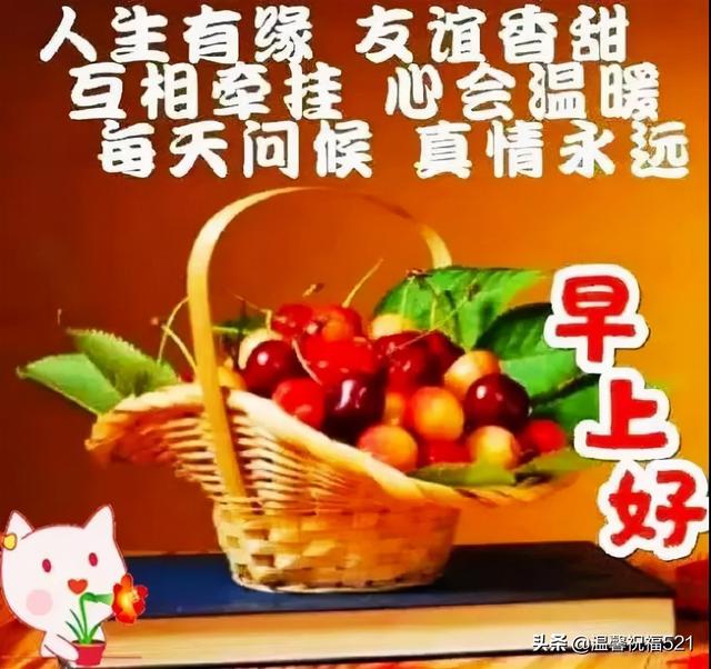 最新漂亮的早上好问候动态图带字 最美早上好问候祝福语