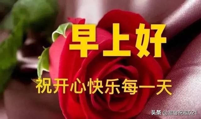 最新漂亮的早上好问候动态图带字 最美早上好问候祝福语