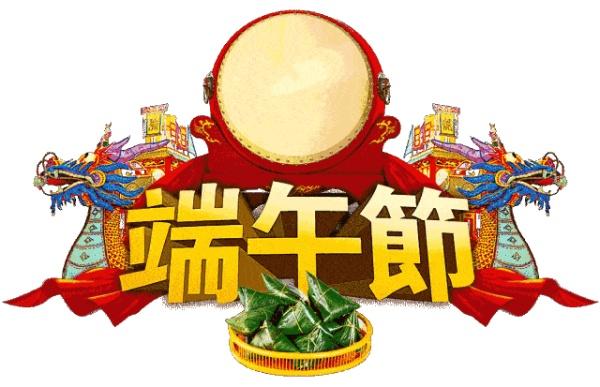 端午节祝福语大全2019 端午节安康问候图片