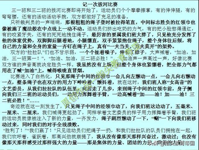 三年级作文《那次玩得真高兴》怎么写，孩子玩都不会写，怎么可能