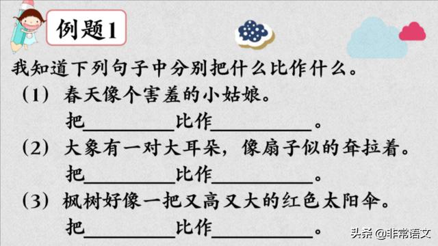 「小学语文」你还不会比喻句？快来一起学习吧