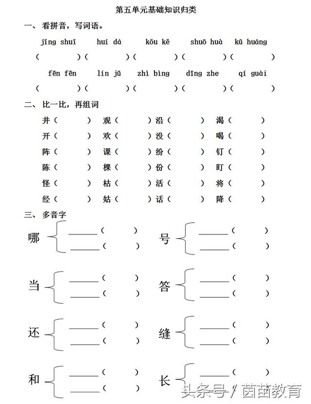 部编二年级语文第五单元复习卷