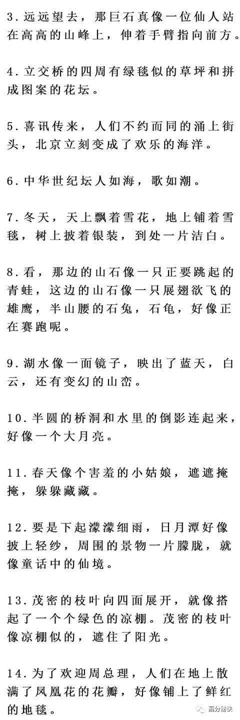 小学语文比喻句汇总，所有经典比喻句都在这里，快给孩子收藏一份