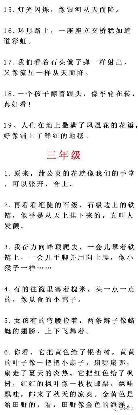 小学语文比喻句汇总，所有经典比喻句都在这里，快给孩子收藏一份