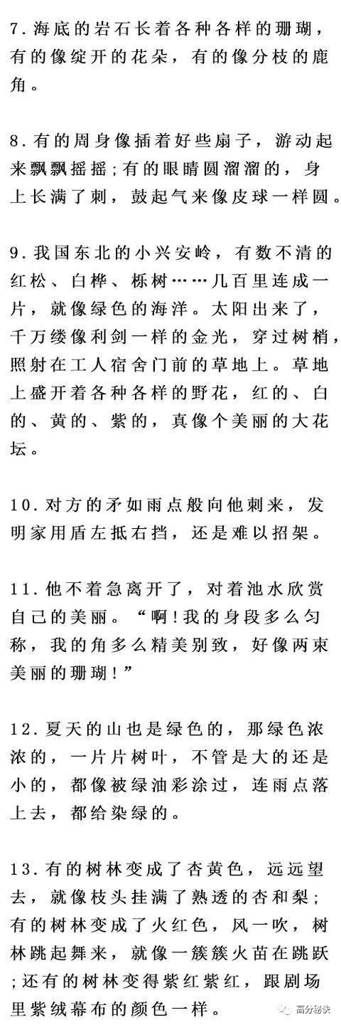 小学语文比喻句汇总，所有经典比喻句都在这里，快给孩子收藏一份