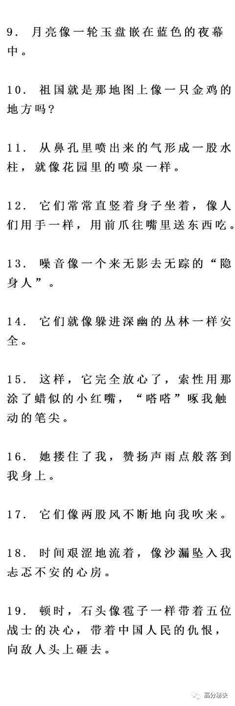 小学语文比喻句汇总，所有经典比喻句都在这里，快给孩子收藏一份