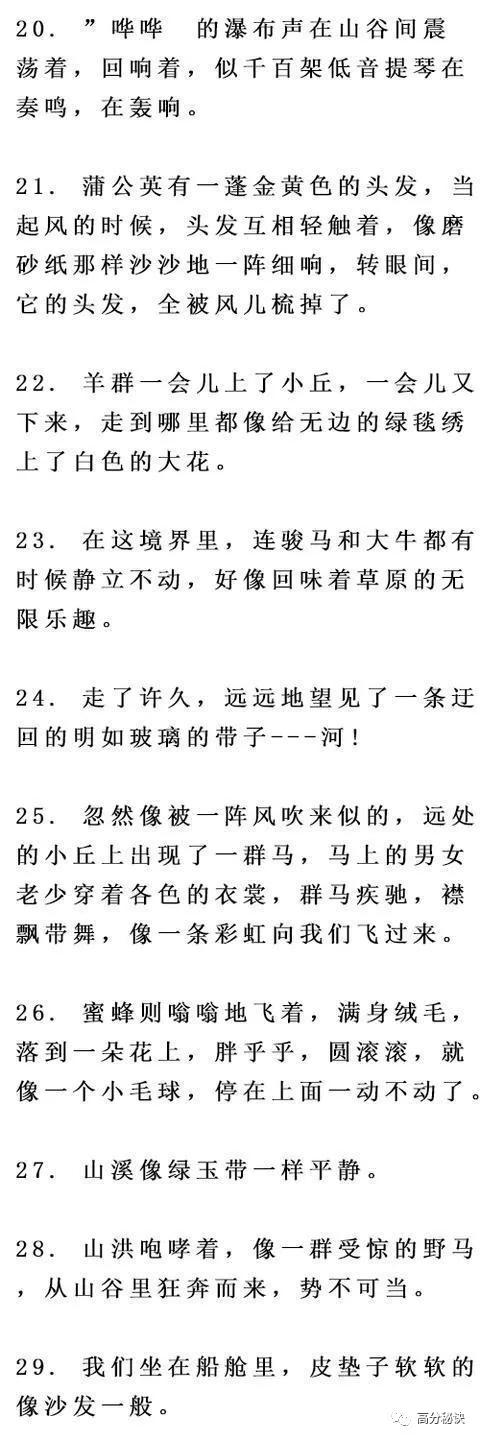 小学语文比喻句汇总，所有经典比喻句都在这里，快给孩子收藏一份