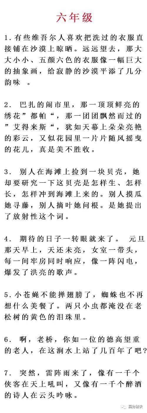 小学语文比喻句汇总，所有经典比喻句都在这里，快给孩子收藏一份