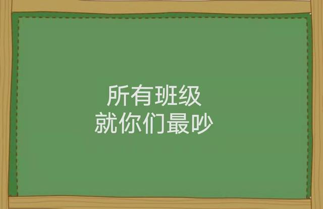 那些年，老师们口中的“名言名句”