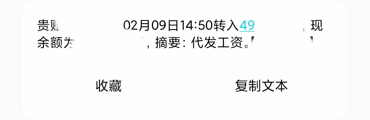 我的寒假生活（28）发工资啦！教龄29年，月俸五千金，尚差百元