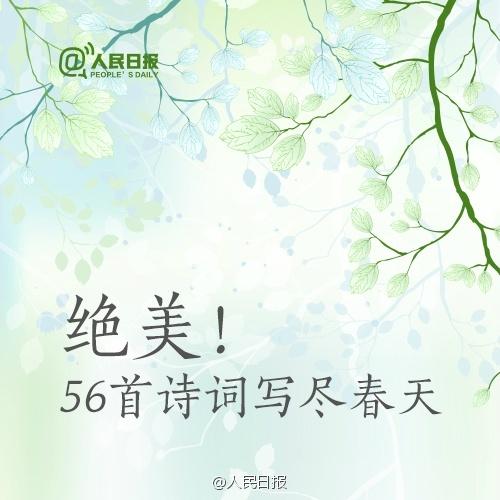 绝美！56首描写春天的古诗词，从8个角度带孩子体会诗中妙趣