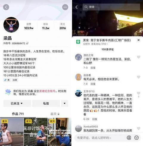 抖音上线逝者纪念功能 为帐号设置保护状态