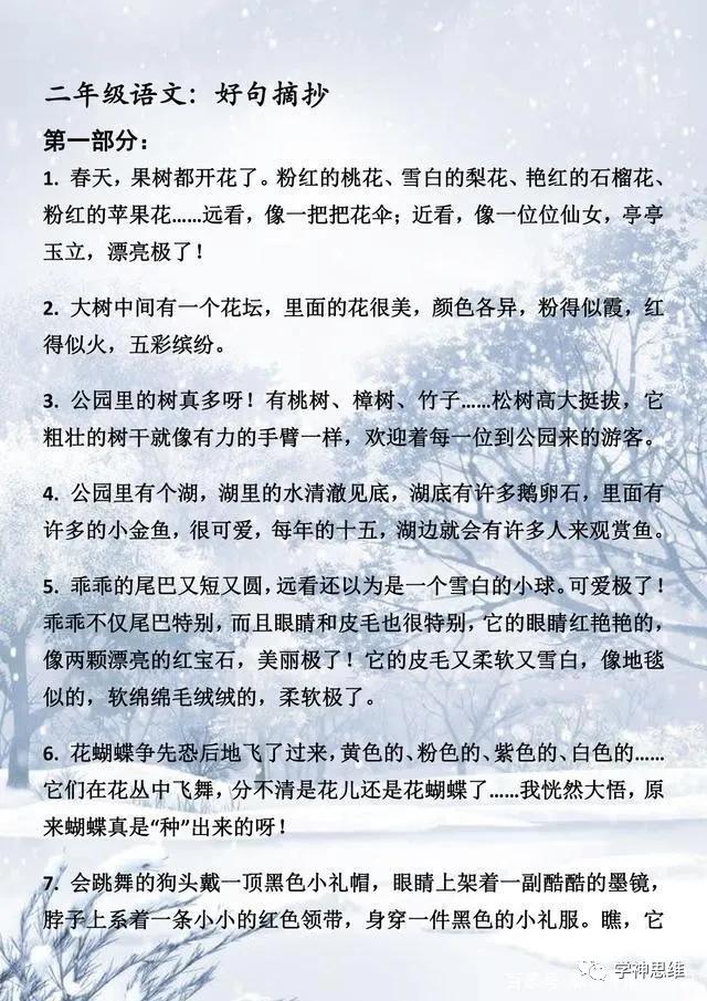 一年级语文：精心整理基础好词好句积累，孩子掌握，次次拿高分