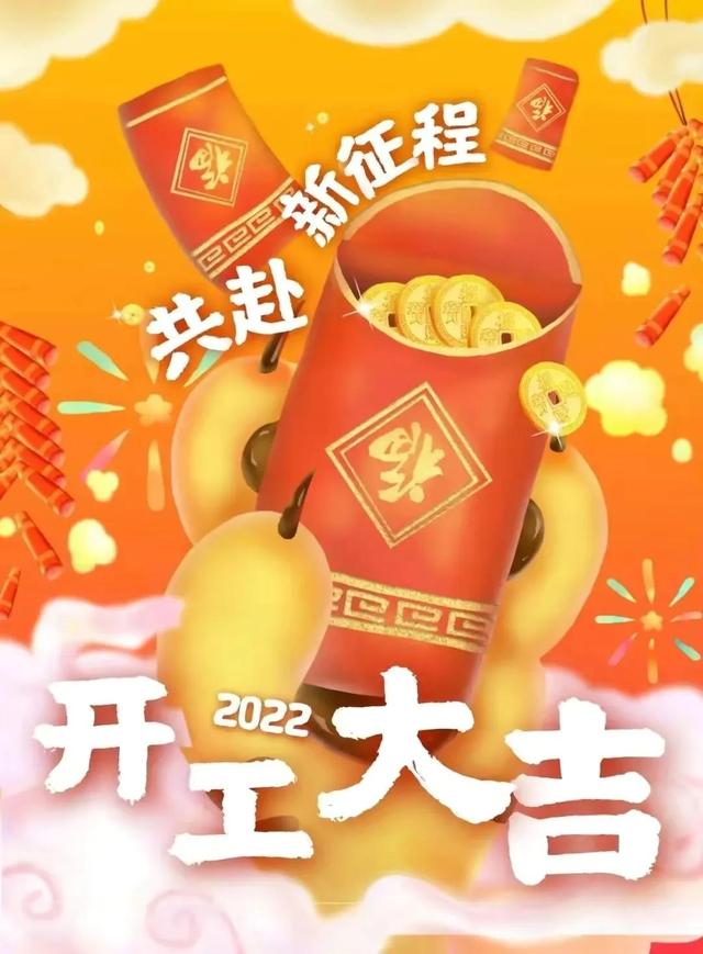 2022大年初八祝福语精选，暖心问候句子文案，虎年吉祥开工大吉