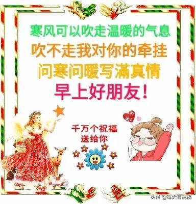 有创意的友谊早安祝福语带表情图片 温馨的友情早上好问候语大全