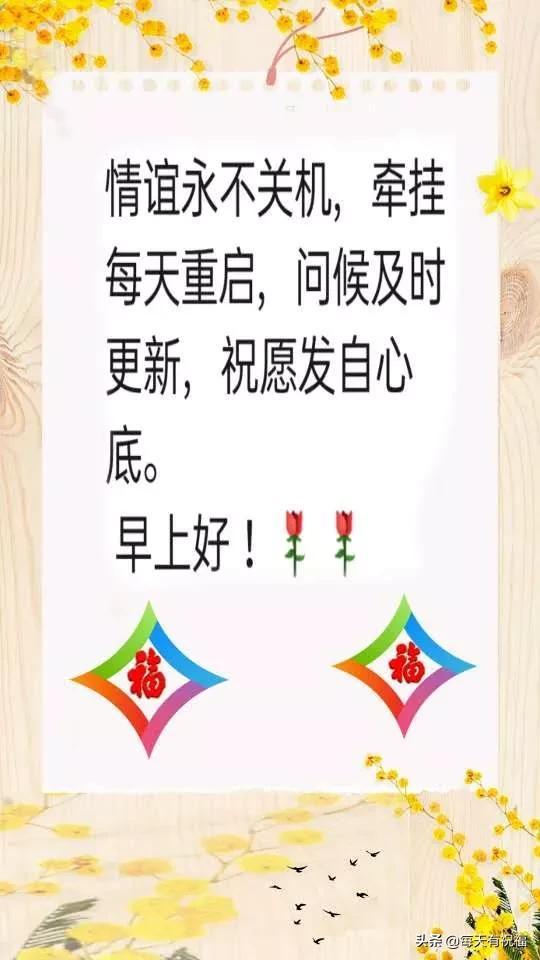 有创意的友谊早安祝福语带表情图片 温馨的友情早上好问候语大全