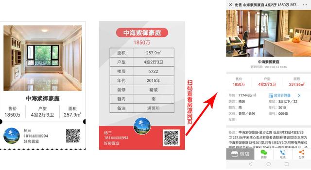 上海梵讯 | 房源海报，让房产中介朋友圈广告更受客户喜爱