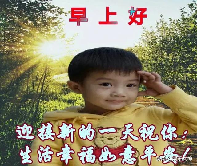 生活平平淡淡，早起与家人互道早安；父母健康长寿，尽量天天见面