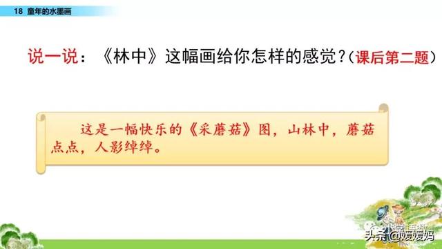 三年级下册语文第18课《童年的水墨画》图文详解及同步练习