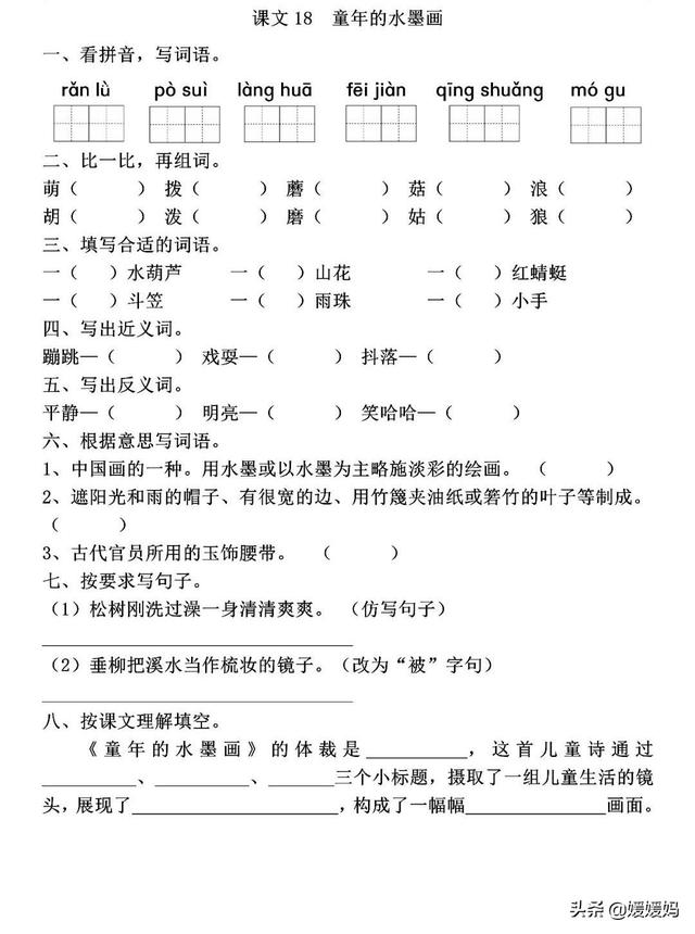 三年级下册语文第18课《童年的水墨画》图文详解及同步练习