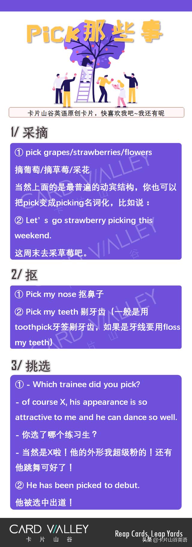 Pick apples是摘苹果，但是pick my nose可不是“摘鼻子”啊