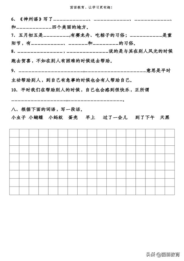 二年级下册语文基础知识复习卷+期中测试卷，可打印附答案