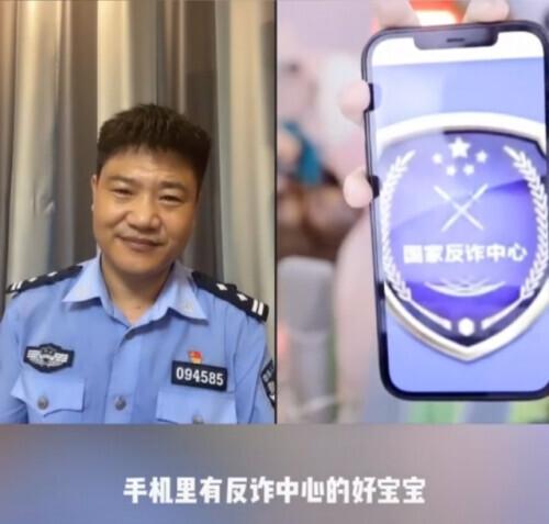 不只有连麦！看警察蜀黍那些“破圈”反诈操作