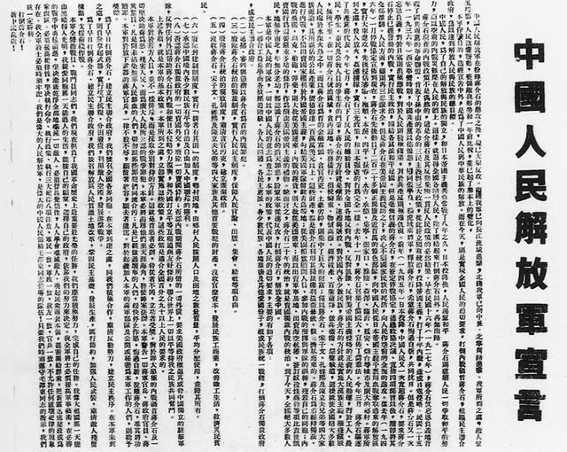 党史声音日历 |《中国人民解放军宣言》发布