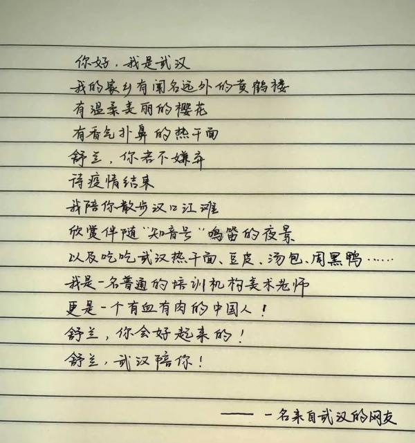 “家乡没有黄鹤楼和樱花，你若不嫌弃……”舒兰一学生随笔火了，武汉老师回文