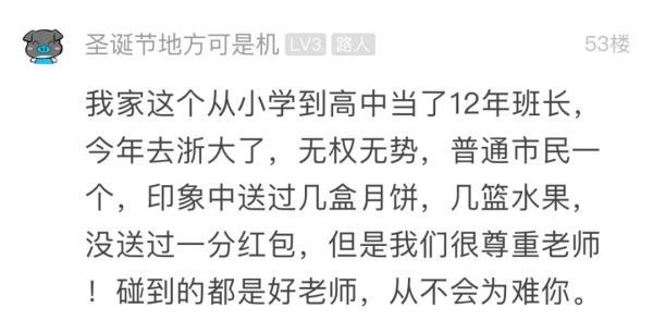 教师节能送花、贺卡吗？武汉市教育局回应