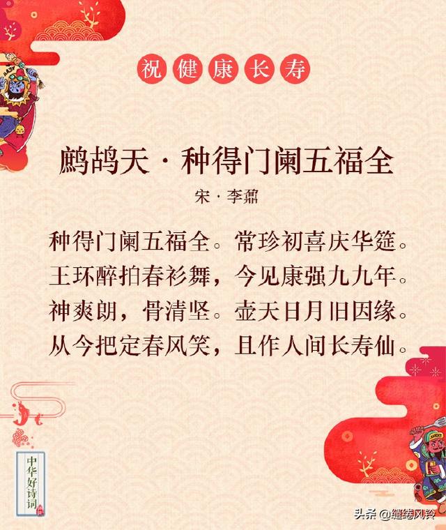 九首古诗词，包含一年中最美好的祝愿，你最希望得到哪一种？