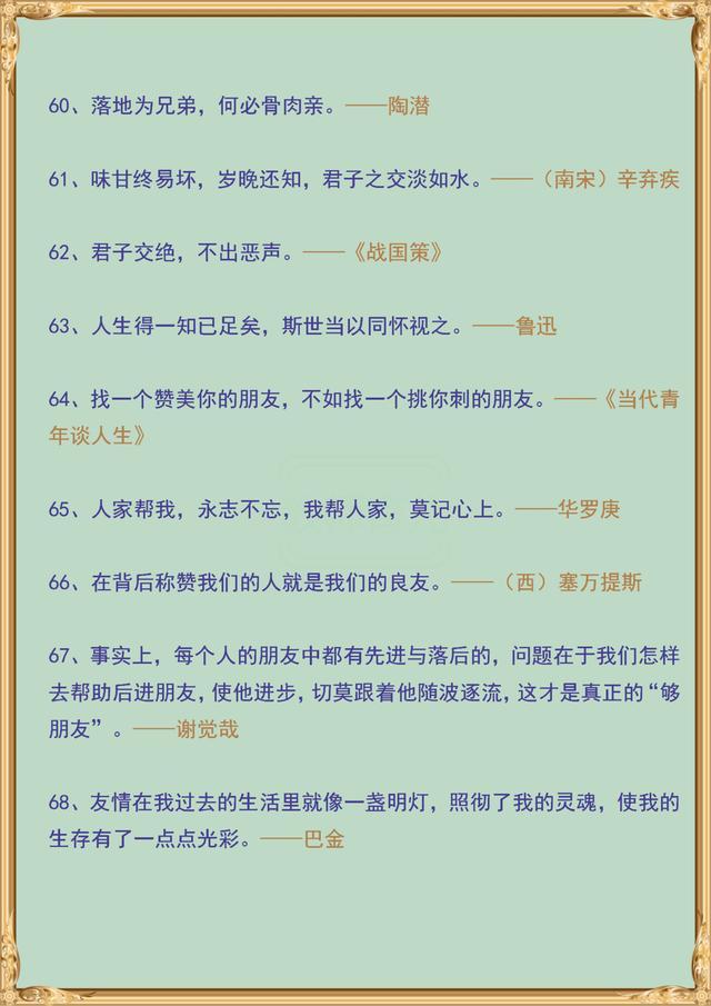 语文老师真贴心！将关于友谊的109句诗词、格言汇总了，请珍藏