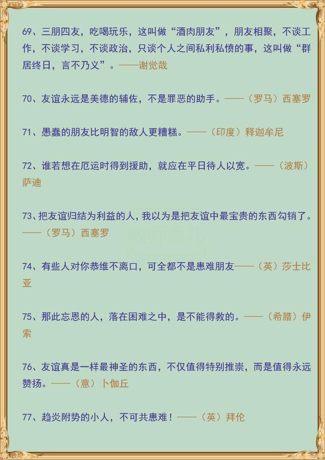 语文老师真贴心！将关于友谊的109句诗词、格言汇总了，请珍藏