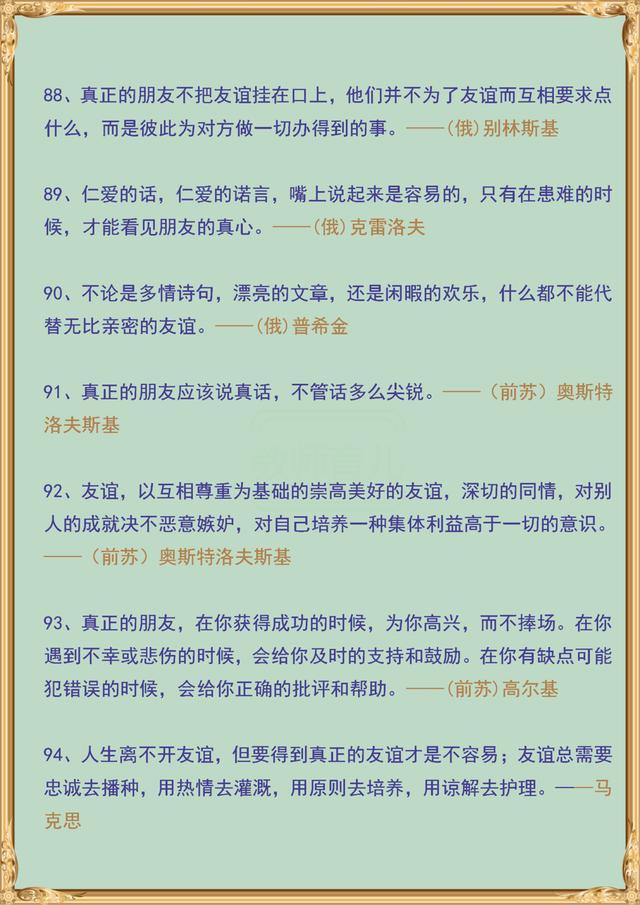 语文老师真贴心！将关于友谊的109句诗词、格言汇总了，请珍藏