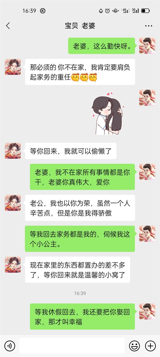 喜你为疾，药石无医——相隔1100公里的双向奔赴