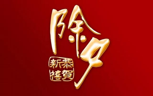 「2022.01.31」早安心语，正能量励志恭祝大家除夕快乐、阖家幸福