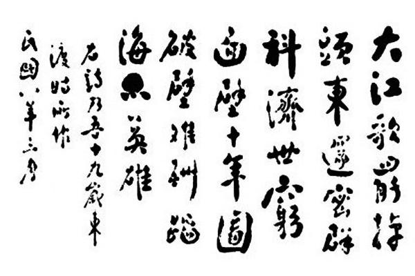 周总理19岁时写下一首七绝，展现出了凌云壮志，全诗气势无比豪迈