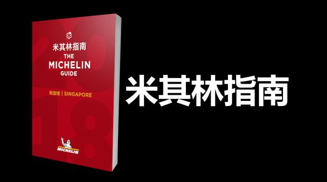 《绿皮书》、米其林指南、小红书