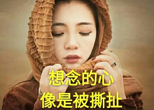 情深难舍难分，真爱放不下离不开；想你了，想念时眼泪是心上的痛