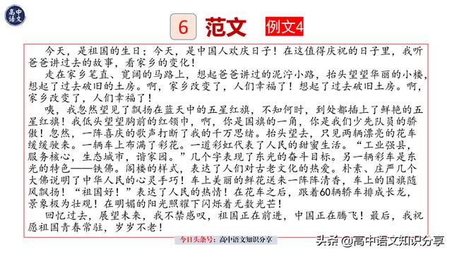 国庆节名言名句范文-好句好段好诗，爱国主题作文素材分享