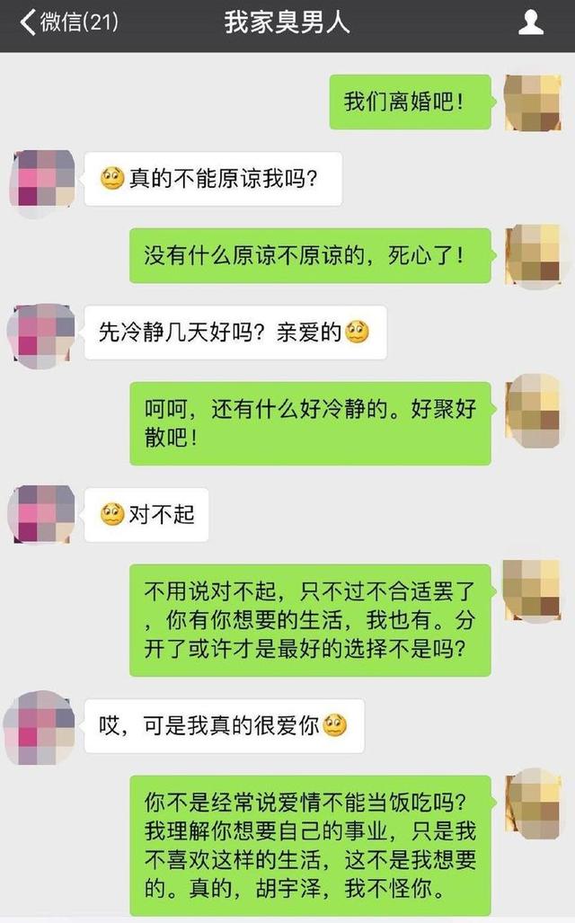 给老公发一句“我们离婚吧”，回复扎心了，泪水打湿了屏幕，心凉