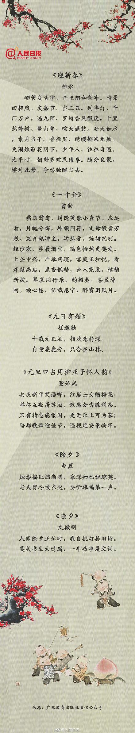 春节诗句50首，你的心情或许都在诗里