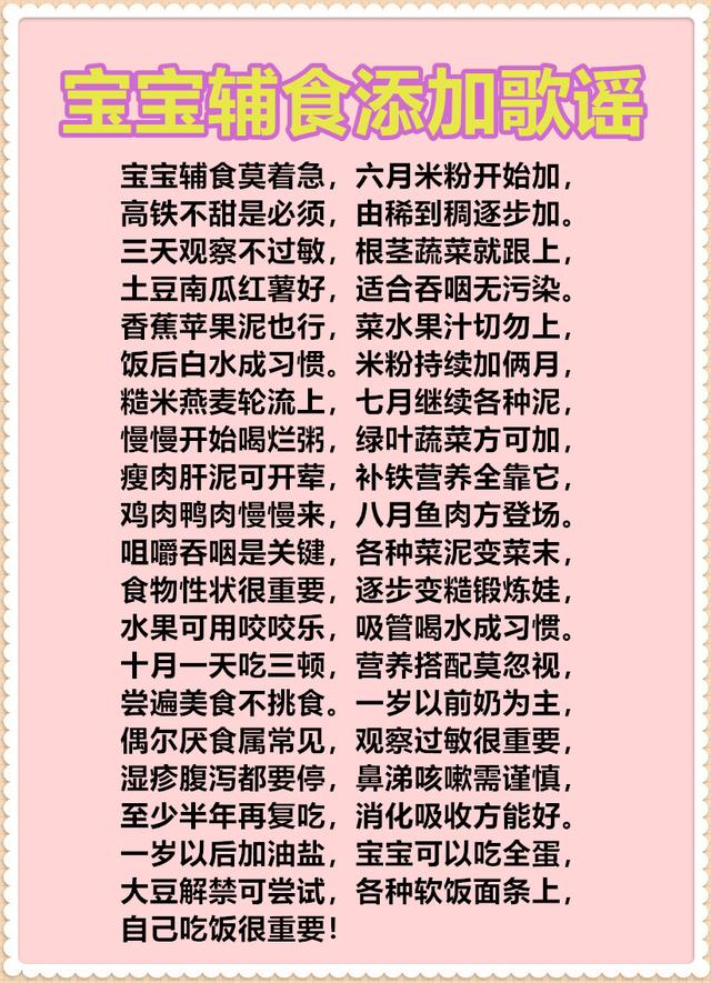 宝宝辅食添加歌谣，请收藏或打印贴在冰箱上，做饭不用愁