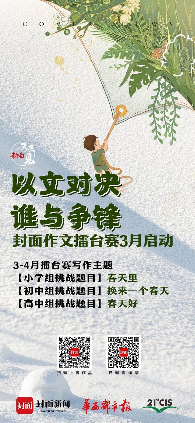 作文擂台赛 · 成都外国语学校高新校区｜刁梓峻：春