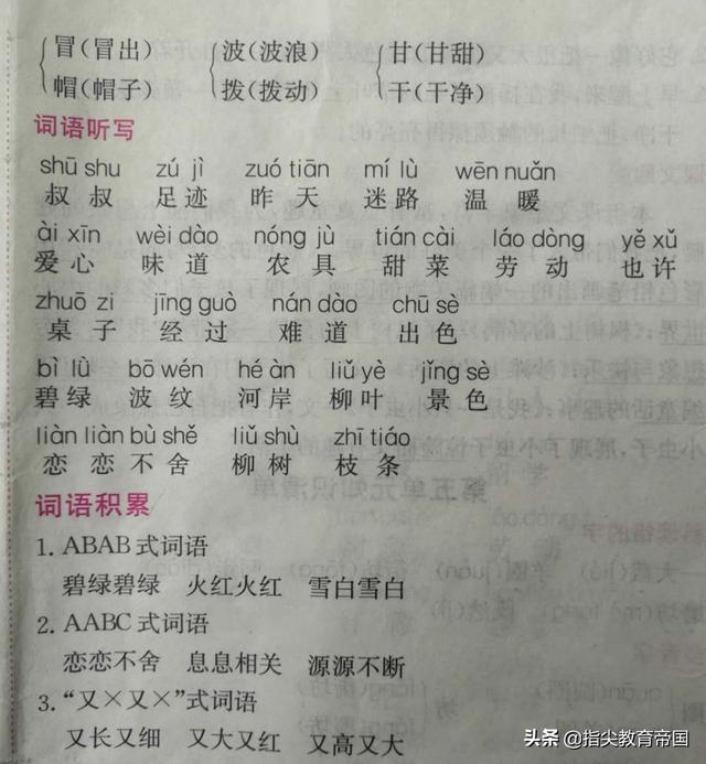 二年级语文总复习：一张知识清单+易错点+重点题型＝考试好成绩