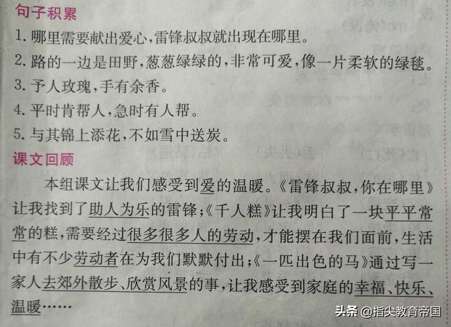 二年级语文总复习：一张知识清单+易错点+重点题型＝考试好成绩