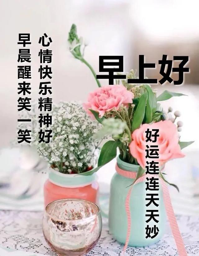 早安祝福语录精选，适合发朋友圈的温馨祝愿